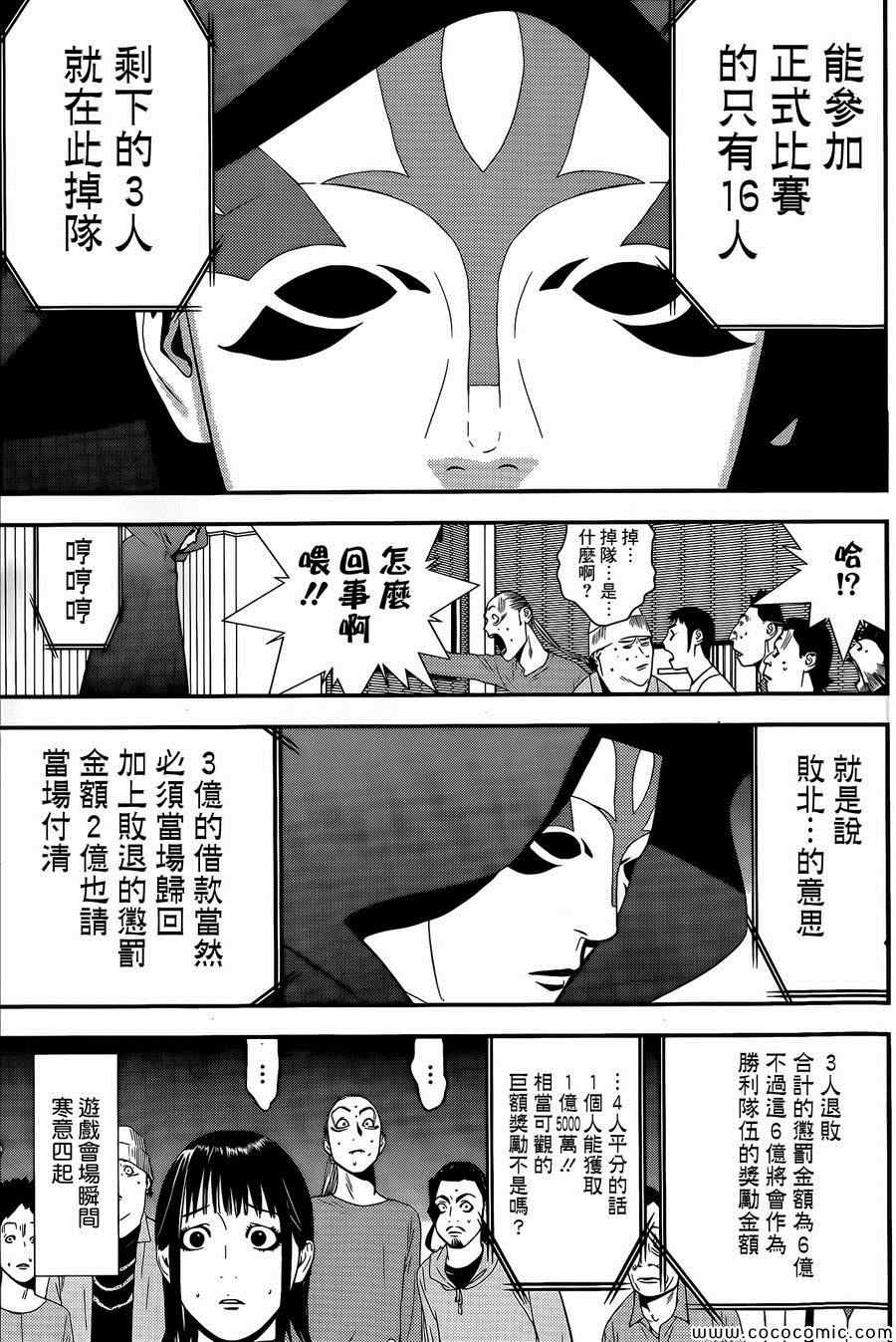 《欺诈游戏》漫画 172集