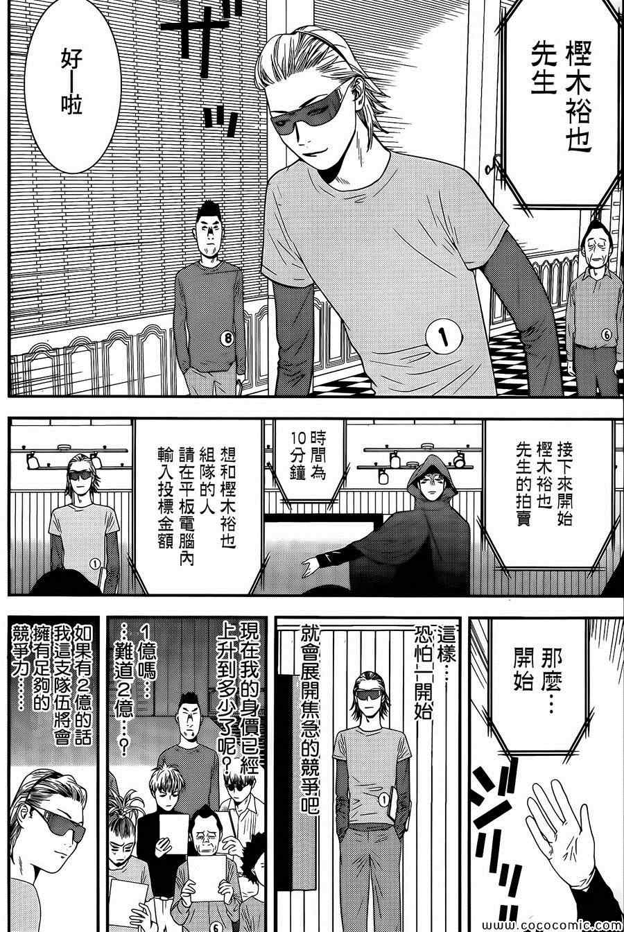 《欺诈游戏》漫画 172集