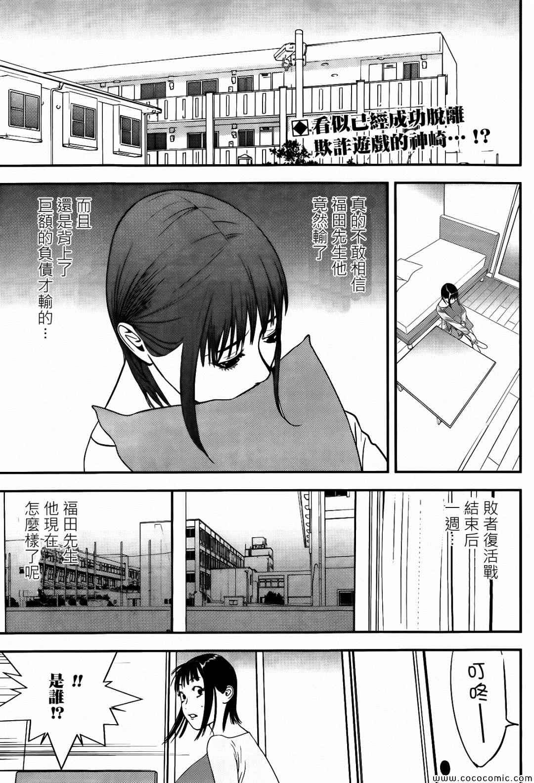 《欺诈游戏》漫画 170集