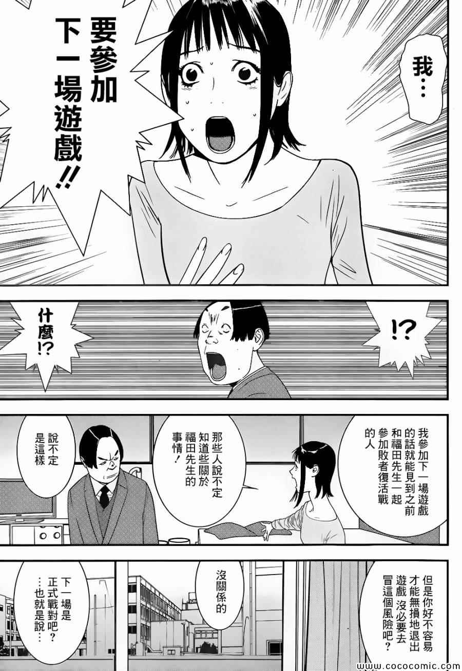 《欺诈游戏》漫画 170集