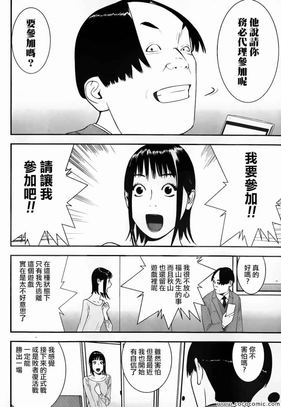 《欺诈游戏》漫画 170集