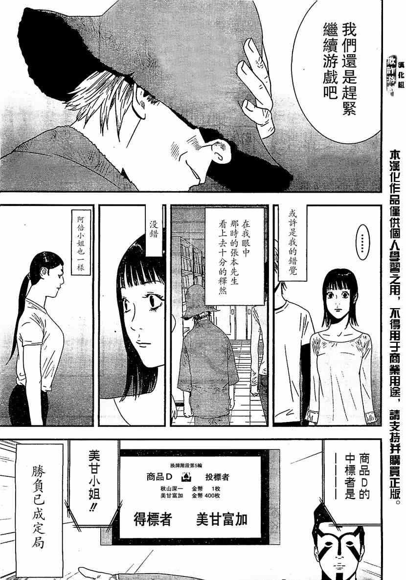 《欺诈游戏》漫画 169集