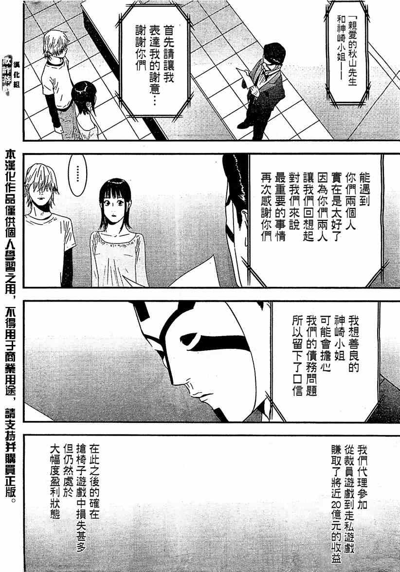 《欺诈游戏》漫画 169集