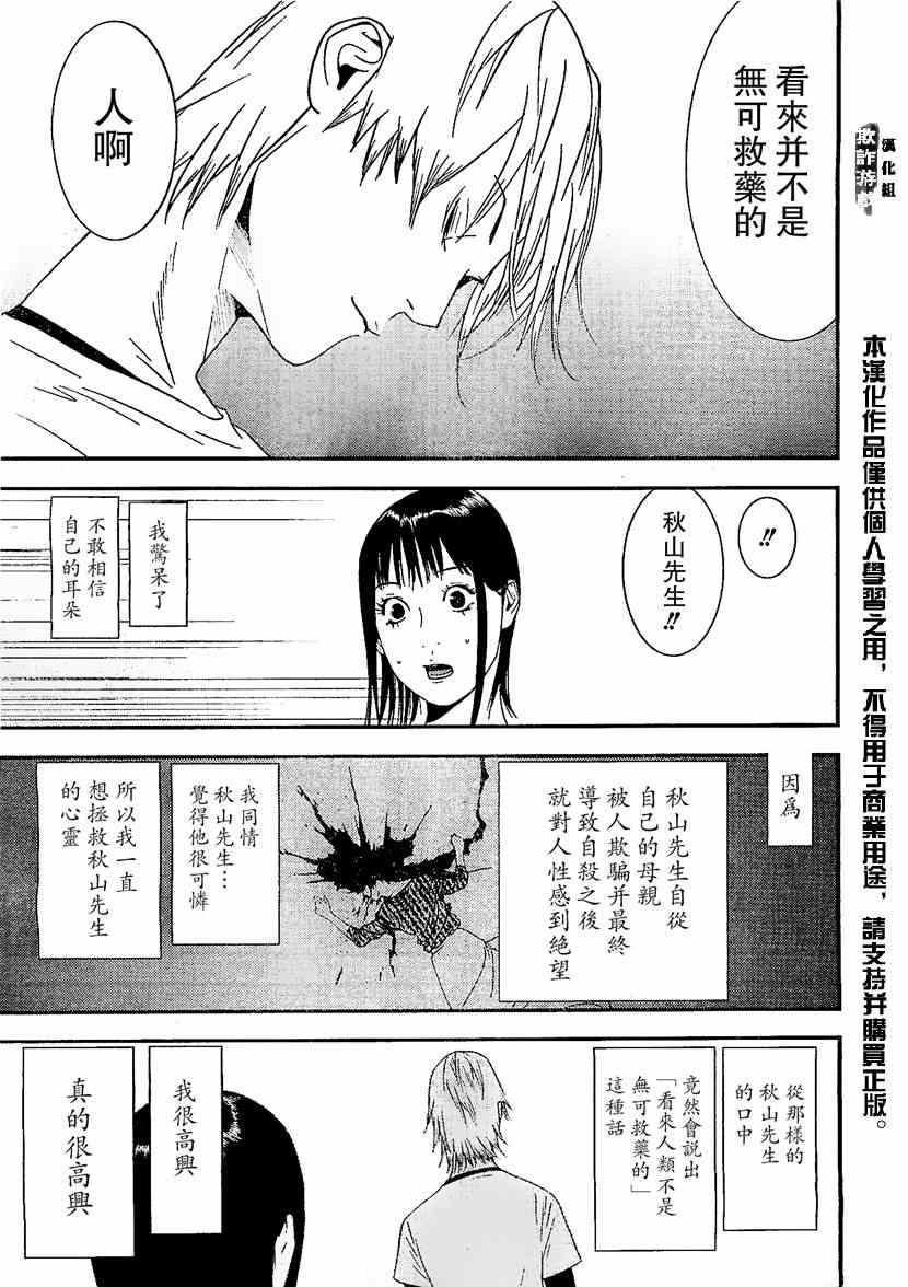 《欺诈游戏》漫画 169集