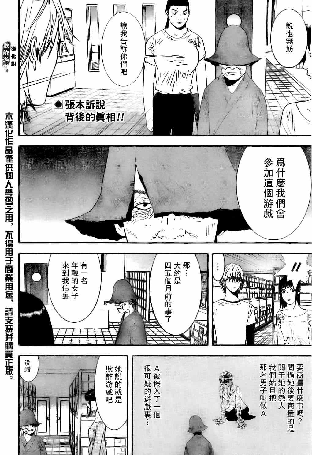 《欺诈游戏》漫画 168集