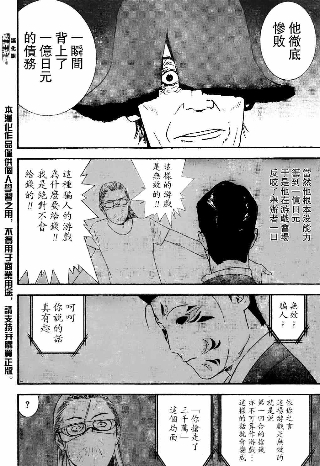 《欺诈游戏》漫画 168集