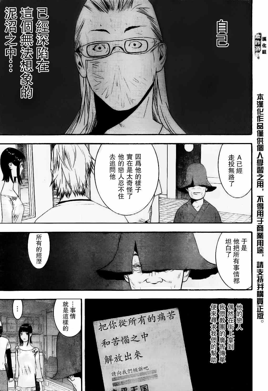 《欺诈游戏》漫画 168集