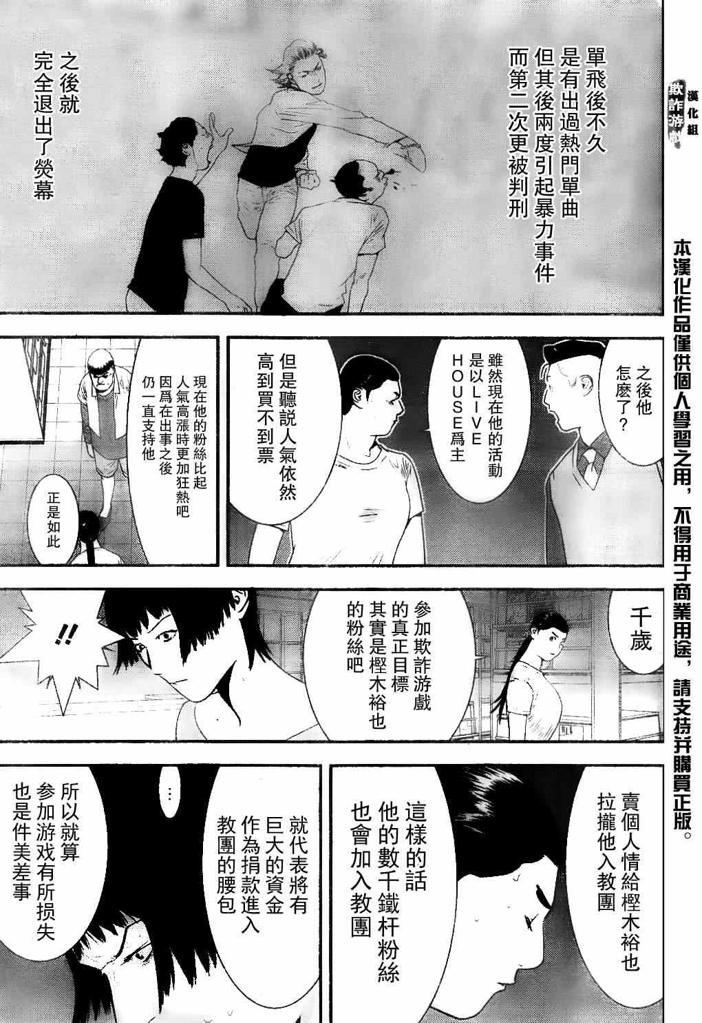 《欺诈游戏》漫画 168集