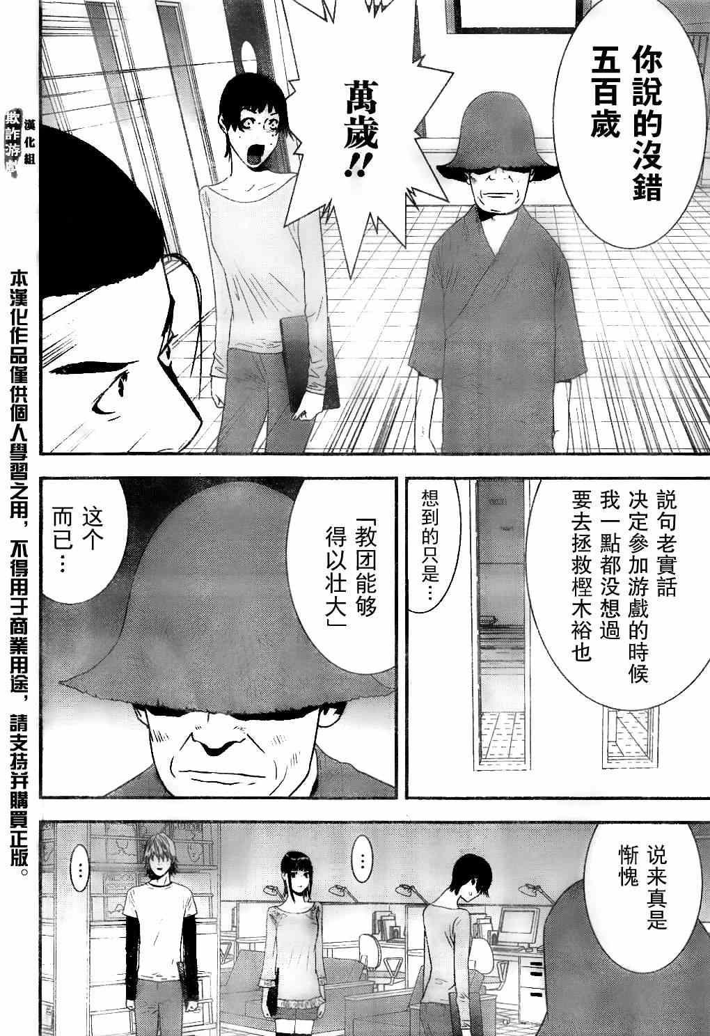 《欺诈游戏》漫画 168集