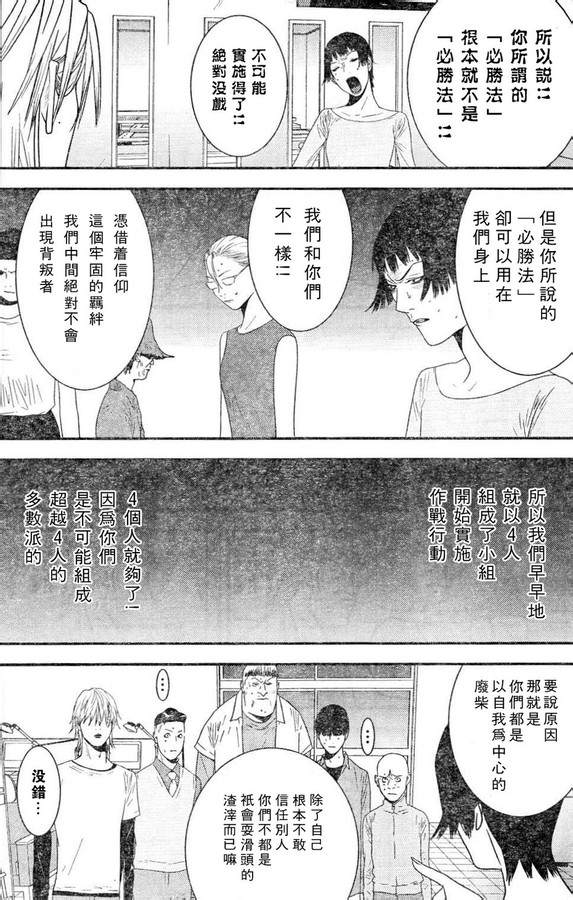 《欺诈游戏》漫画 166集[抢先版]