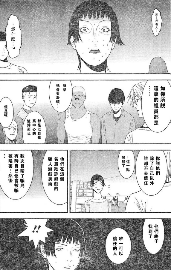 《欺诈游戏》漫画 166集[抢先版]