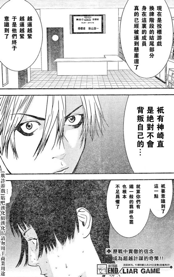 《欺诈游戏》漫画 166集[抢先版]