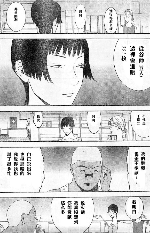 《欺诈游戏》漫画 164集[抢先版]