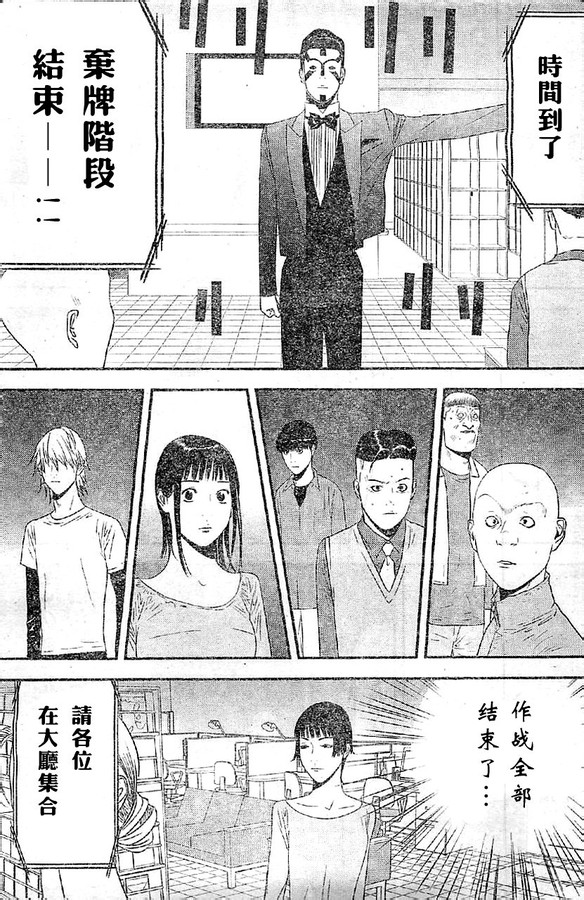 《欺诈游戏》漫画 164集[抢先版]