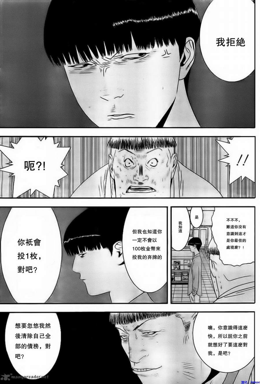 《欺诈游戏》漫画 162集