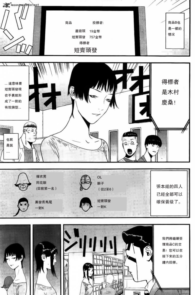 《欺诈游戏》漫画 161集