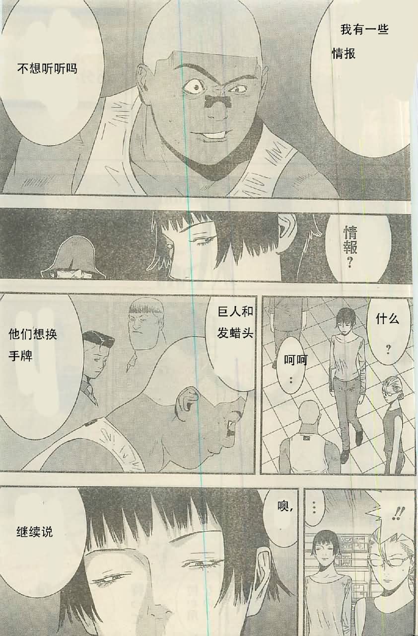 《欺诈游戏》漫画 160集