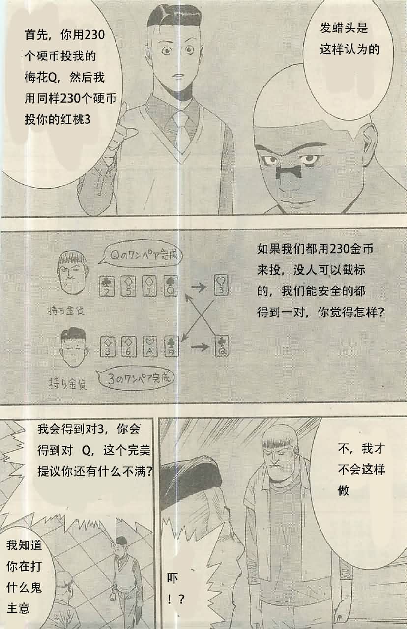 《欺诈游戏》漫画 160集