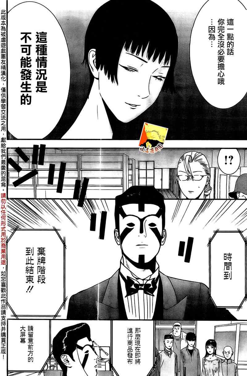 《欺诈游戏》漫画 159集