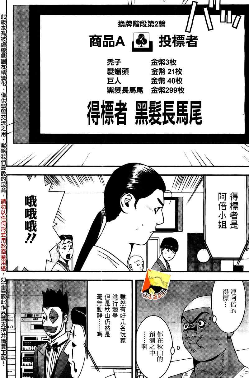 《欺诈游戏》漫画 159集