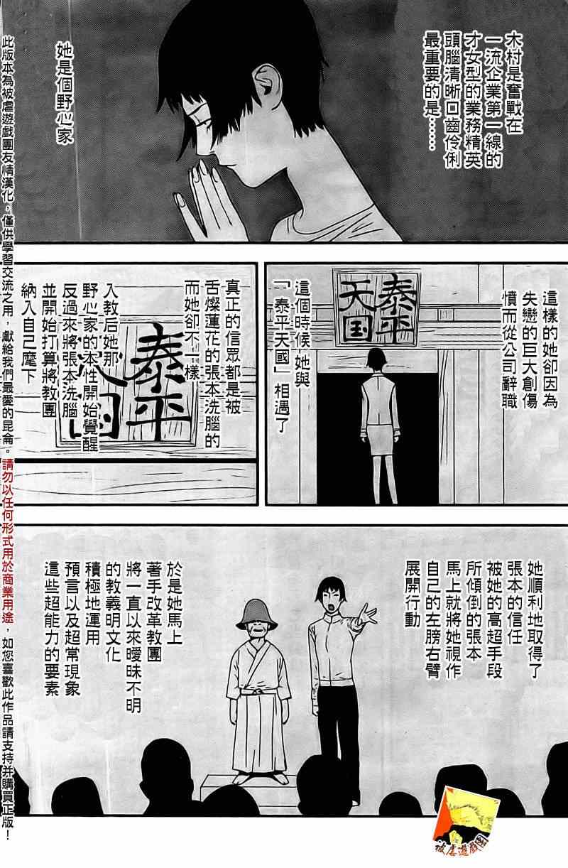 《欺诈游戏》漫画 157集