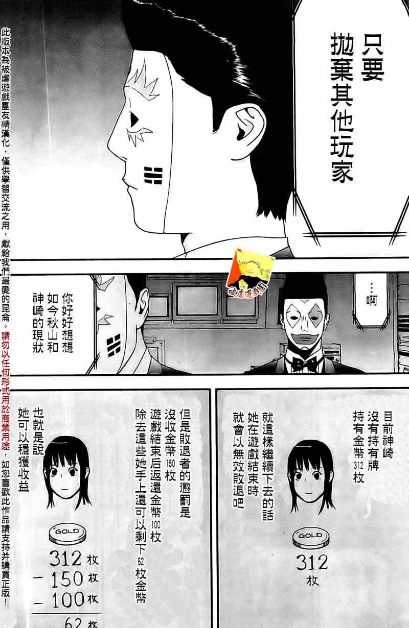 《欺诈游戏》漫画 157集