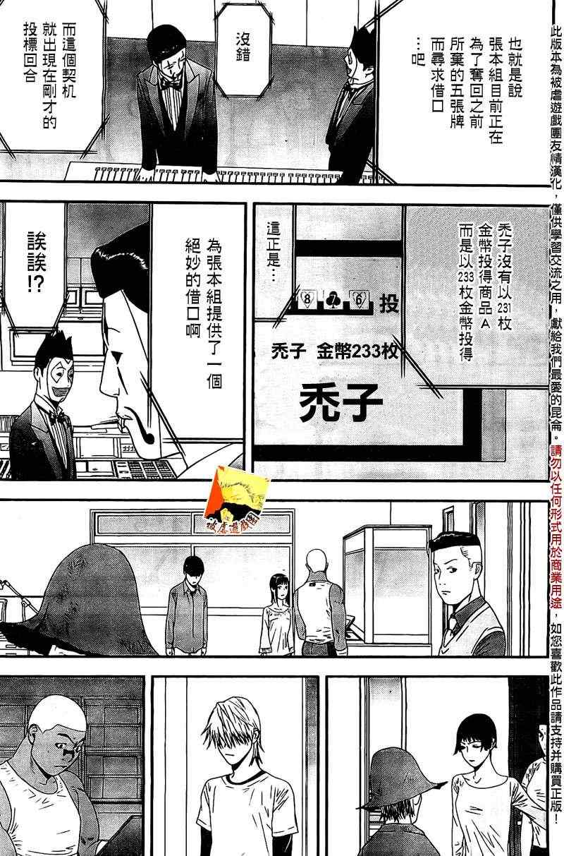 《欺诈游戏》漫画 155集