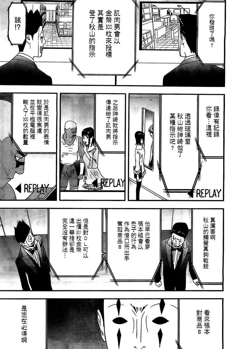 《欺诈游戏》漫画 155集