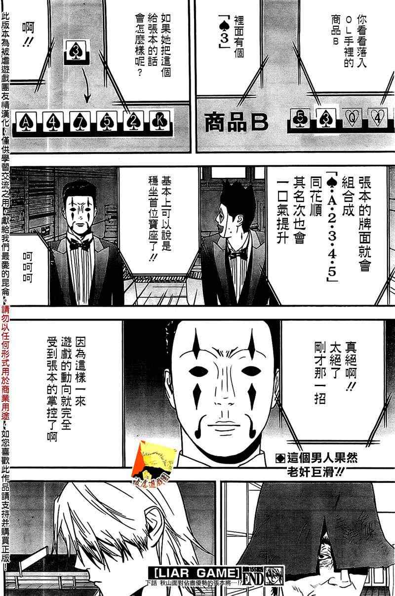 《欺诈游戏》漫画 155集