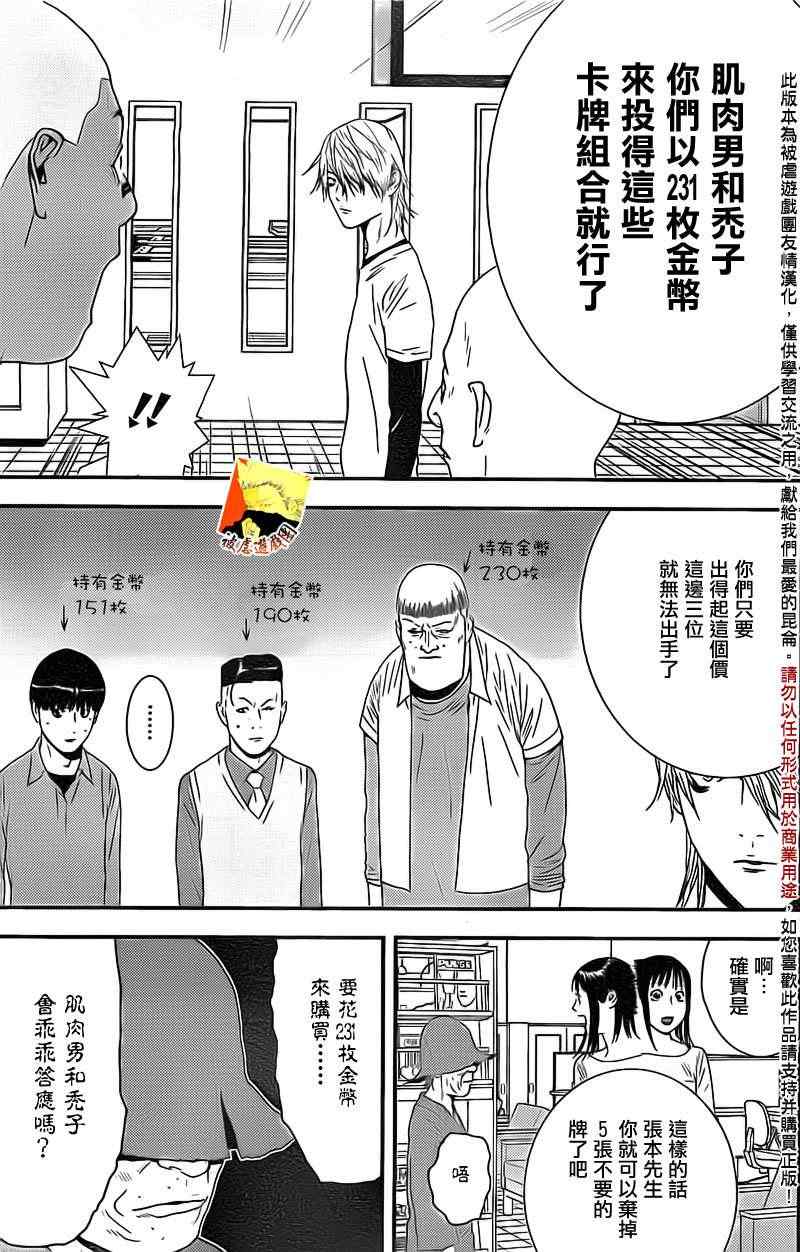 《欺诈游戏》漫画 154集