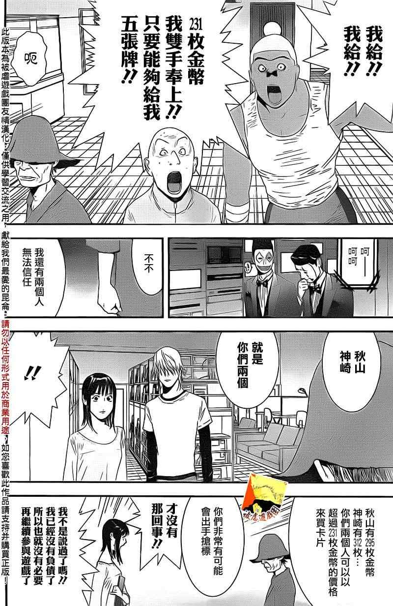 《欺诈游戏》漫画 154集