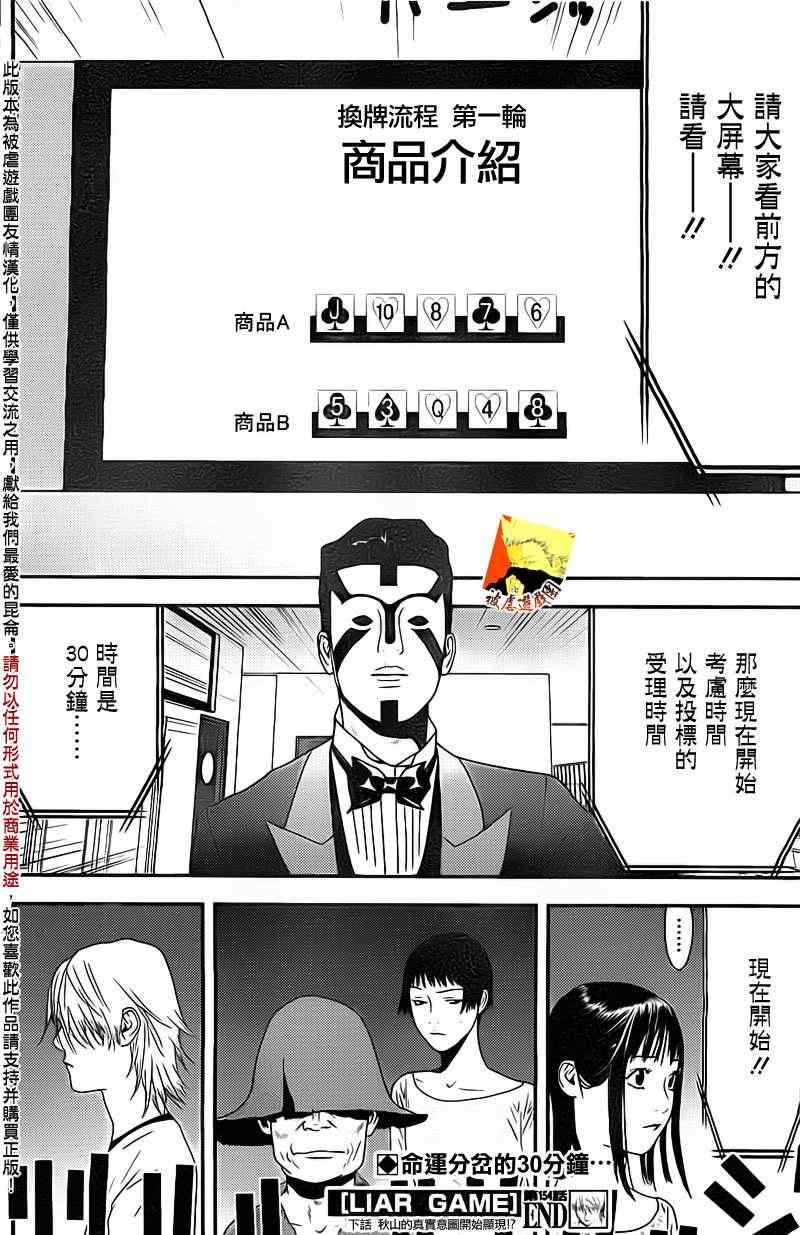 《欺诈游戏》漫画 154集