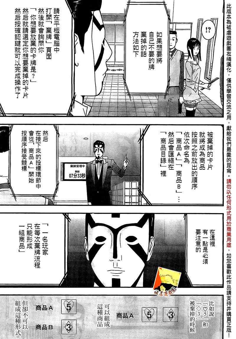 《欺诈游戏》漫画 153集