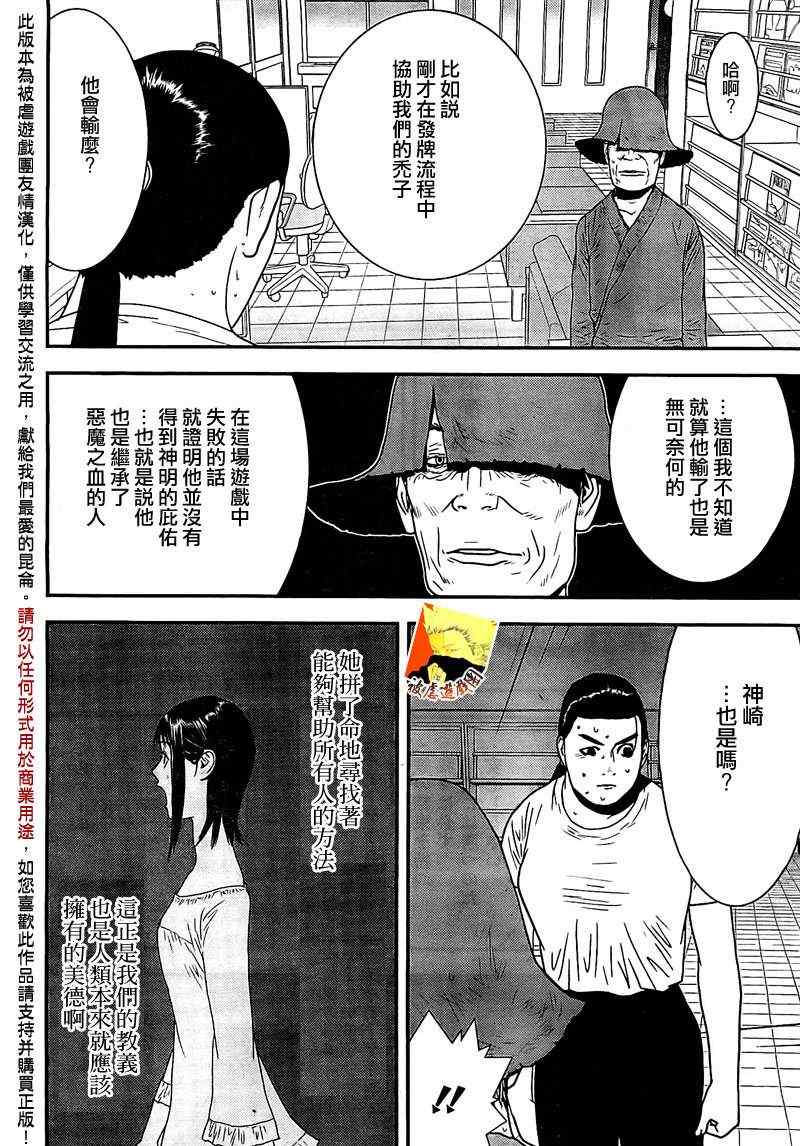 《欺诈游戏》漫画 153集