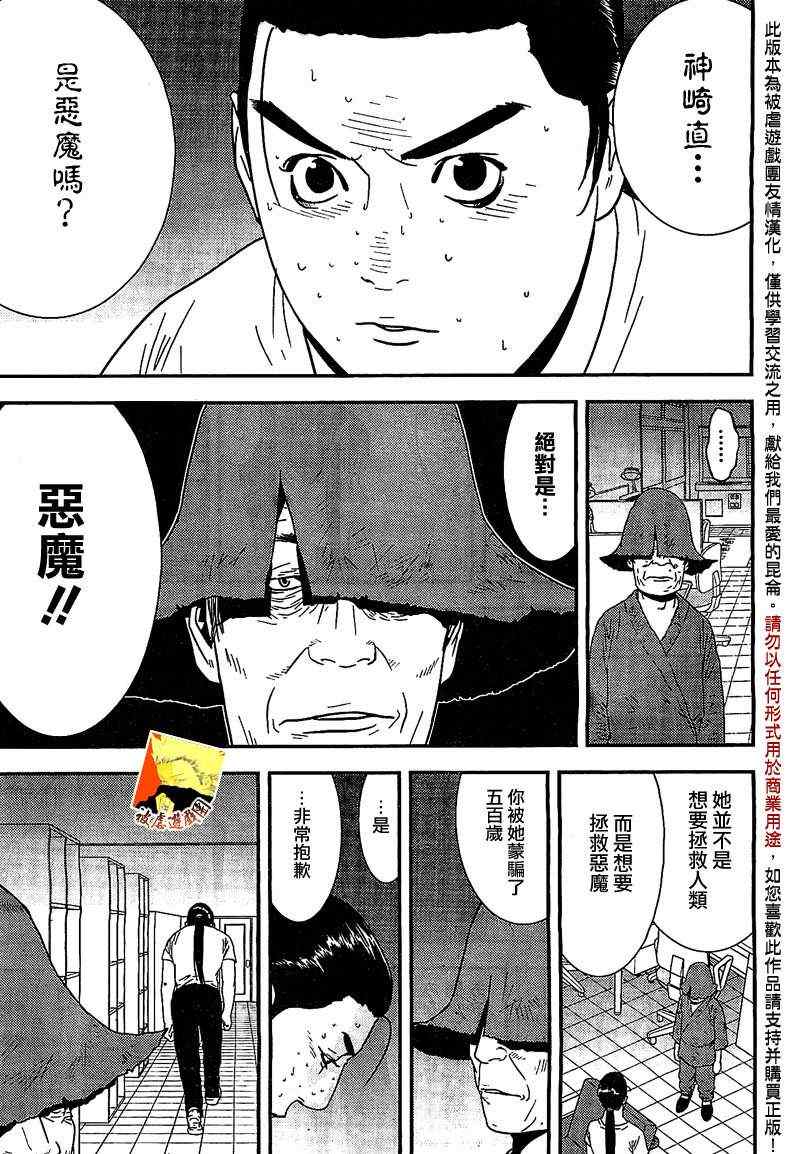 《欺诈游戏》漫画 153集