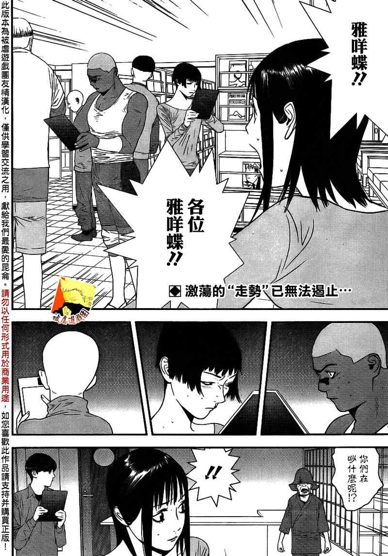 《欺诈游戏》漫画 152集