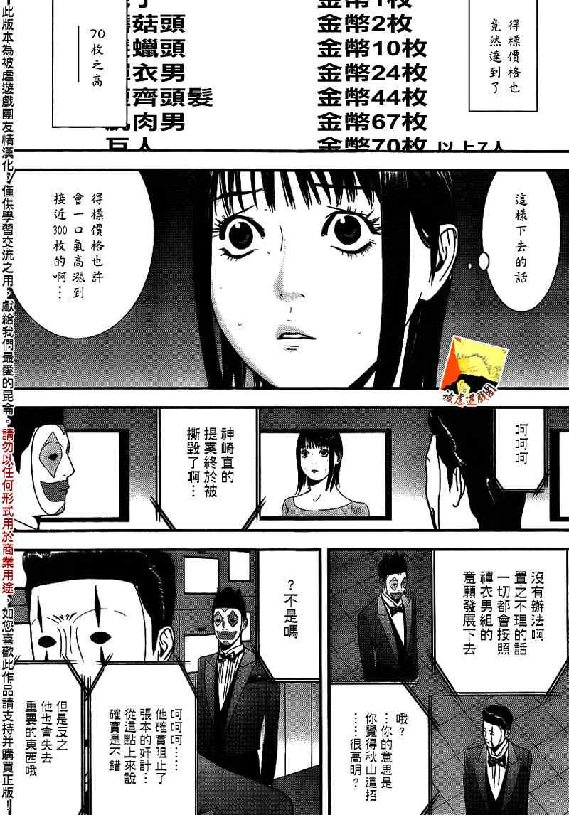 《欺诈游戏》漫画 152集