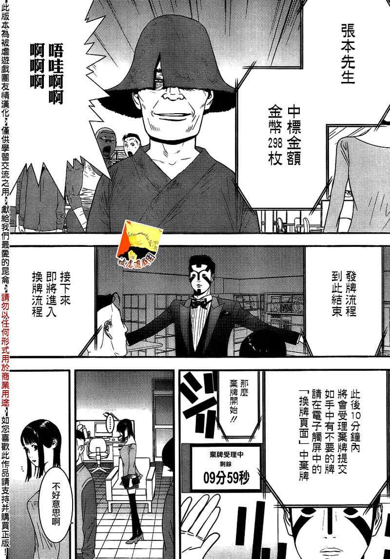 《欺诈游戏》漫画 152集