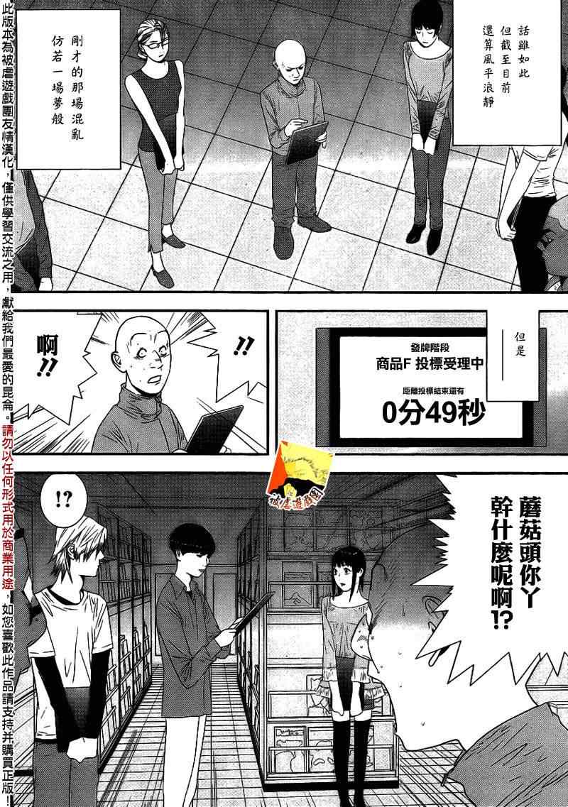 《欺诈游戏》漫画 151集