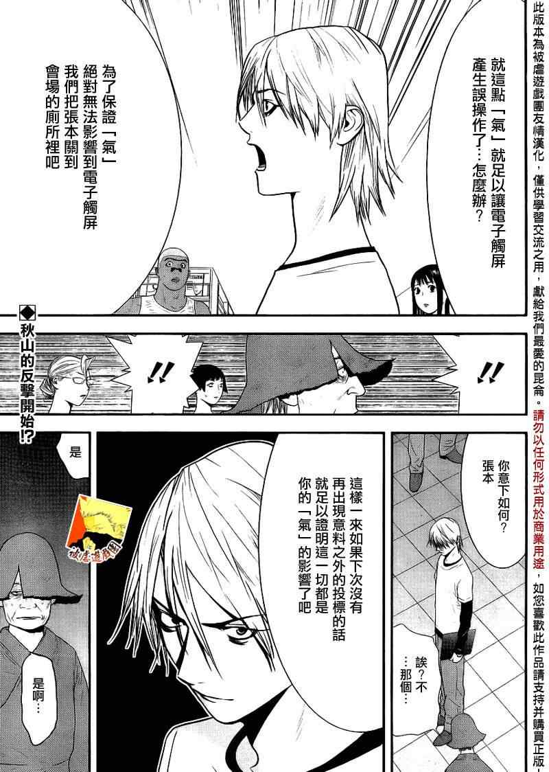 《欺诈游戏》漫画 150集