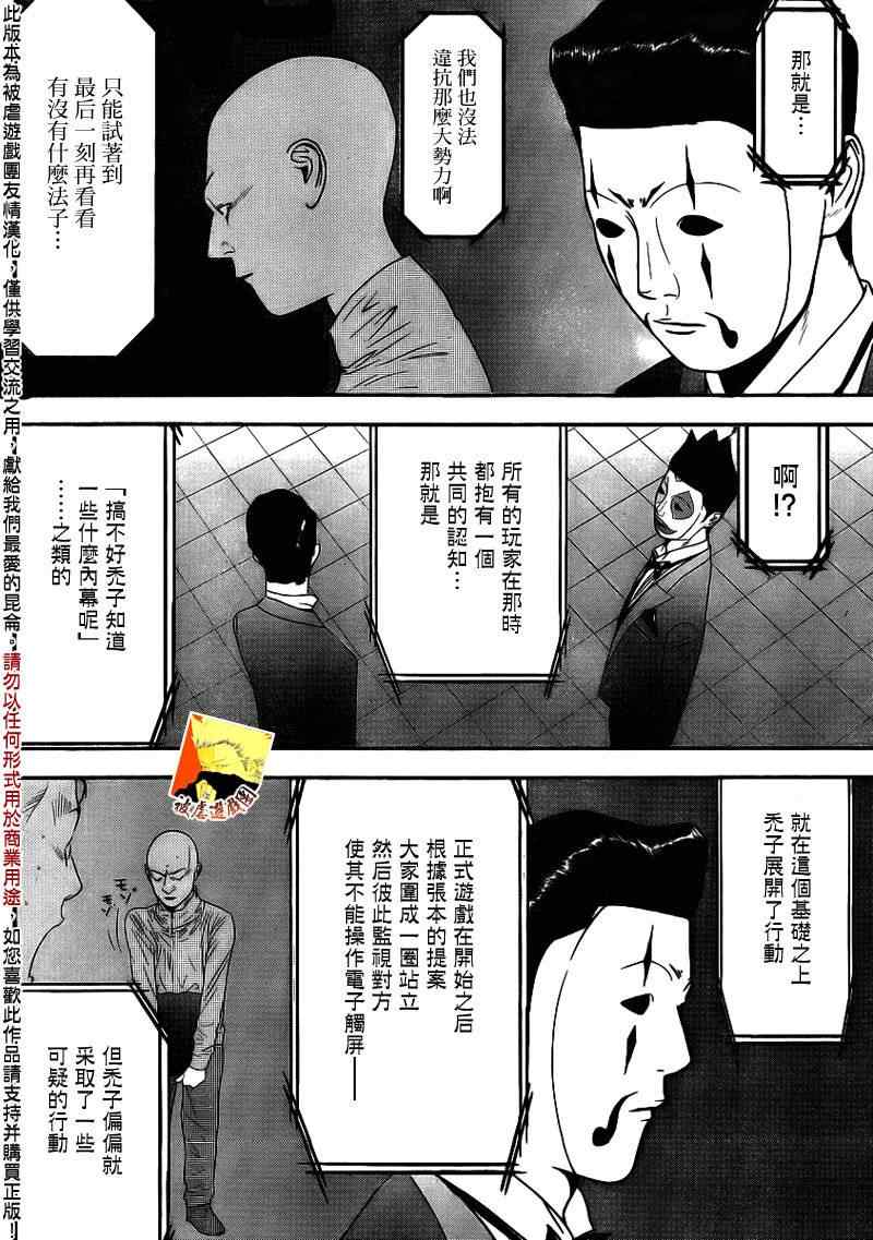 《欺诈游戏》漫画 149集