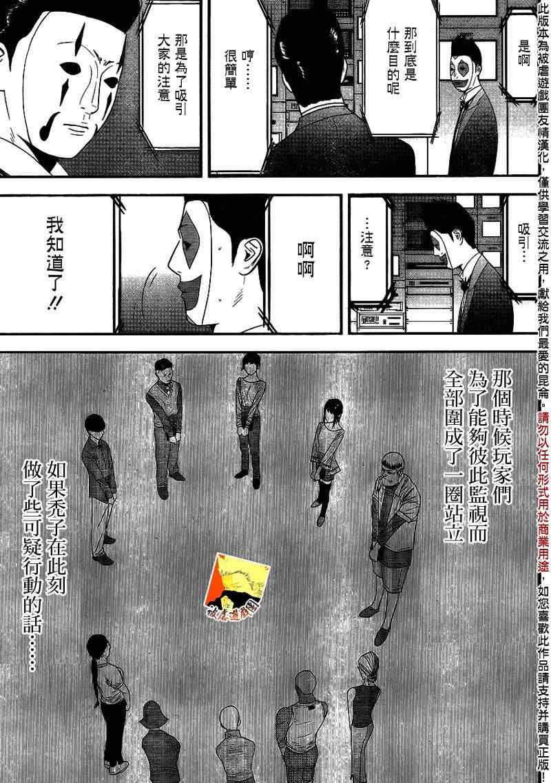 《欺诈游戏》漫画 149集