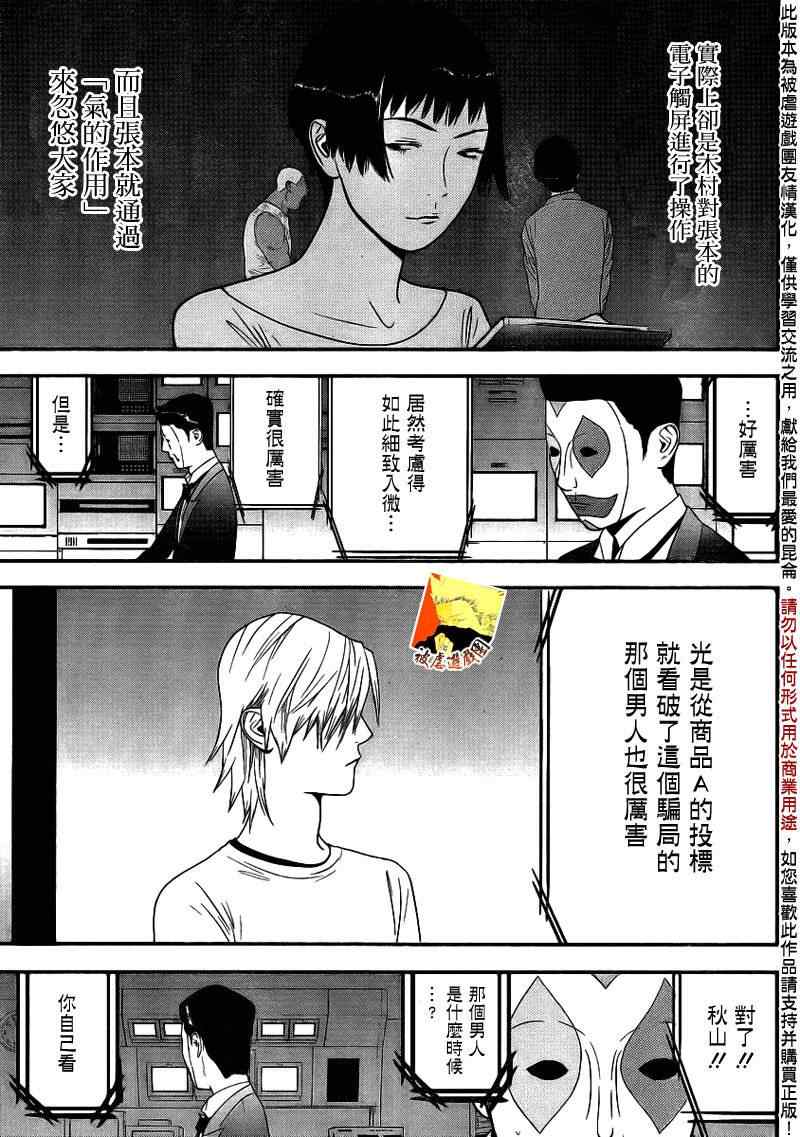 《欺诈游戏》漫画 149集