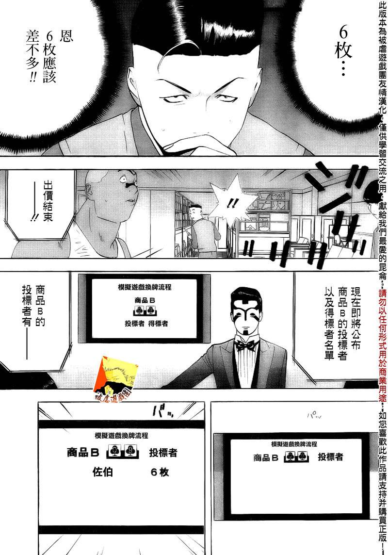 《欺诈游戏》漫画 145集