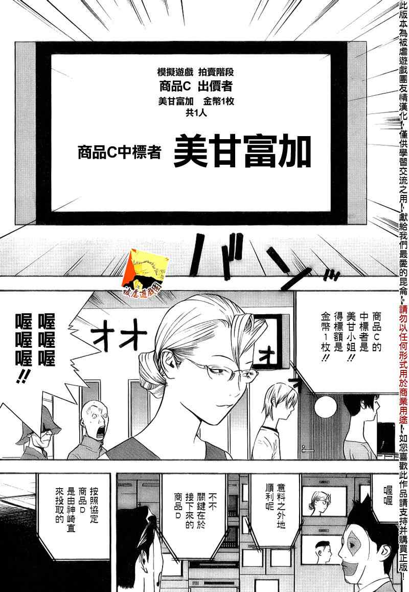 《欺诈游戏》漫画 143集