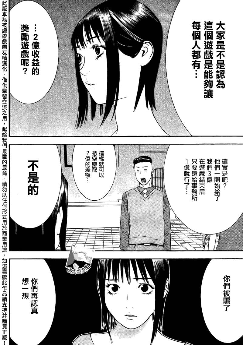 《欺诈游戏》漫画 142集