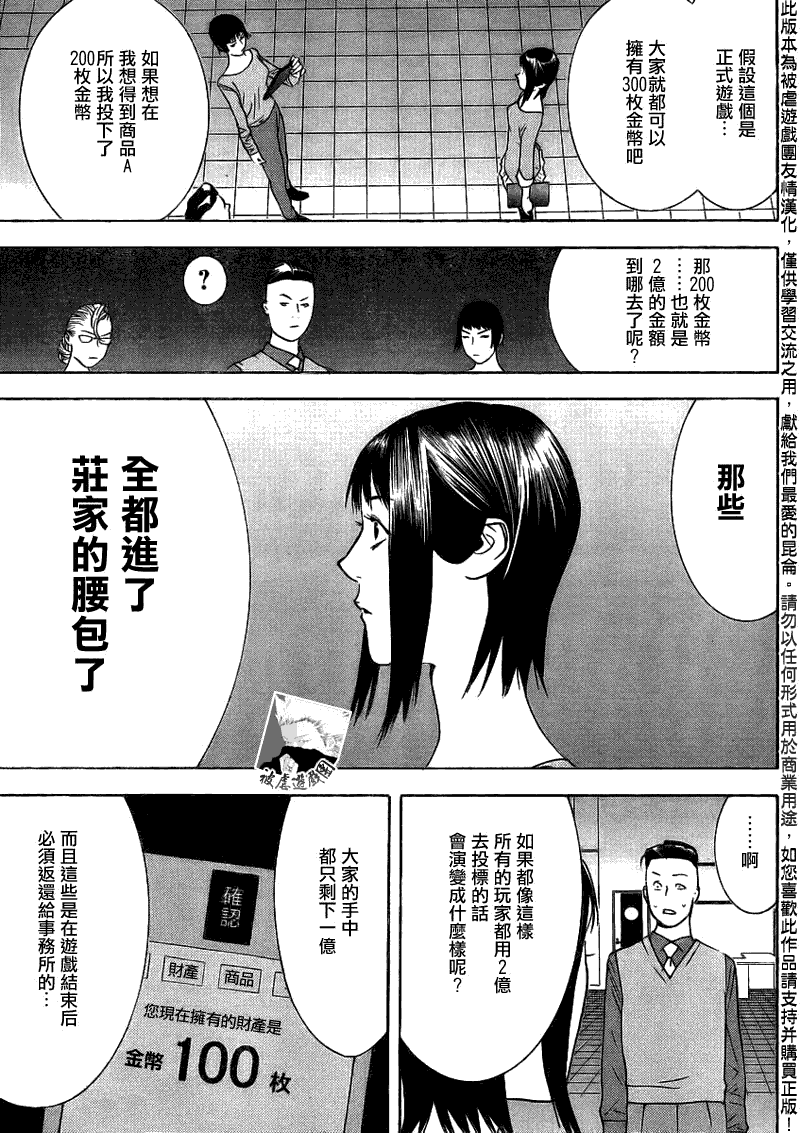 《欺诈游戏》漫画 142集