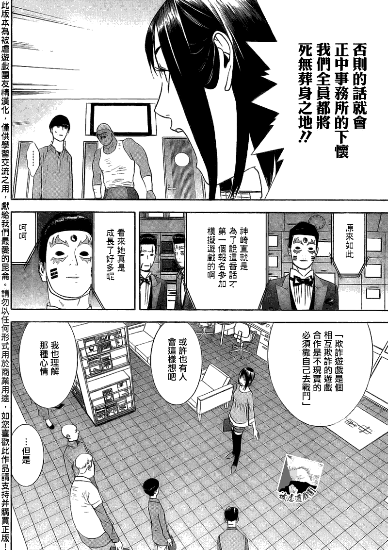 《欺诈游戏》漫画 142集