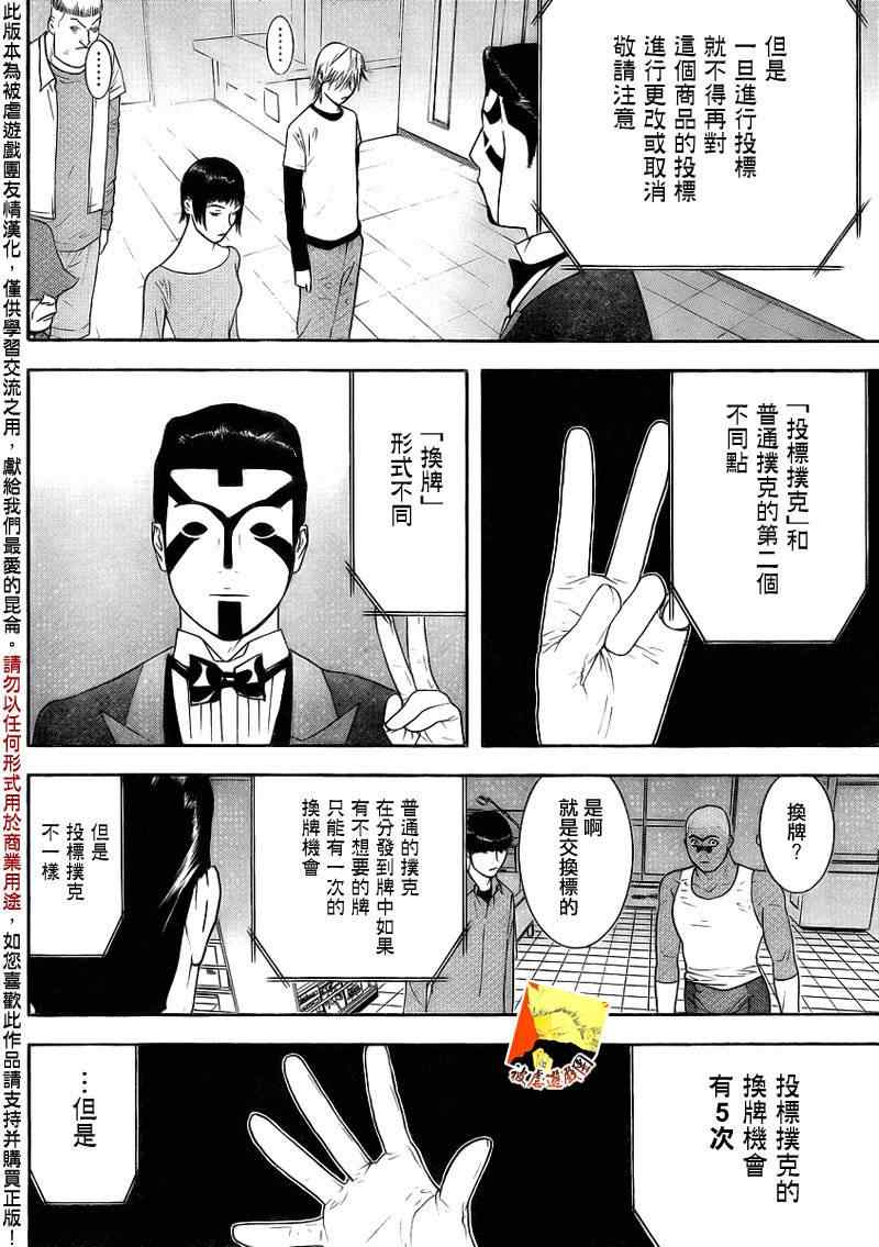 《欺诈游戏》漫画 141集