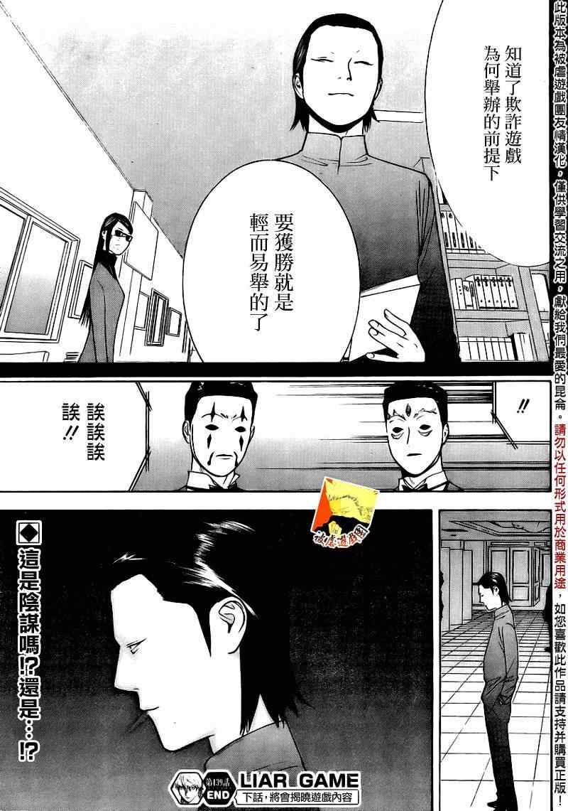 《欺诈游戏》漫画 139集